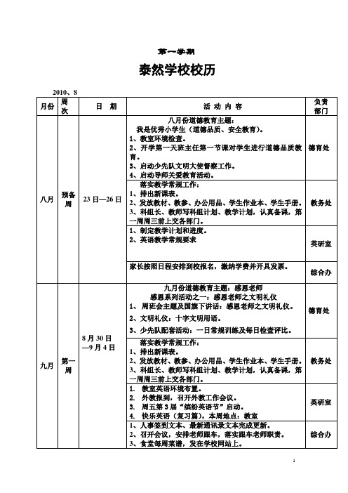 第一学期学校行事历