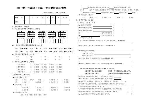 最新人教版语文六年级上册第一单元试卷及答案