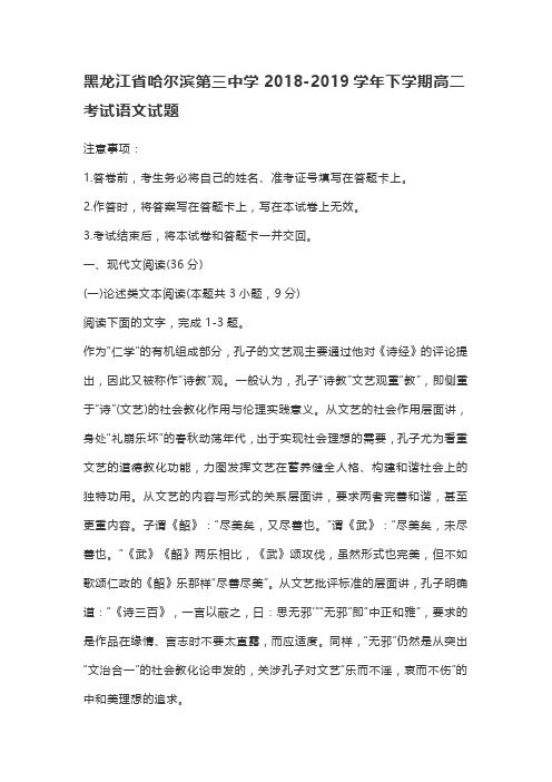 黑龙江省哈尔滨第三中学2018-2019学年下学期高二考试语文试题