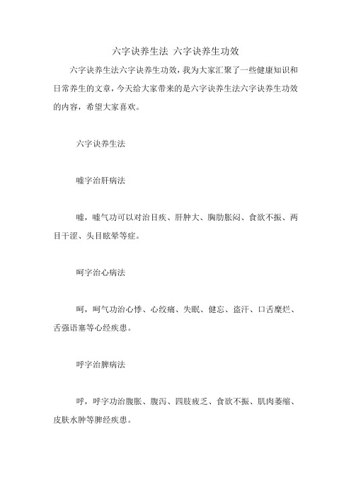 六字诀养生法 六字诀养生功效