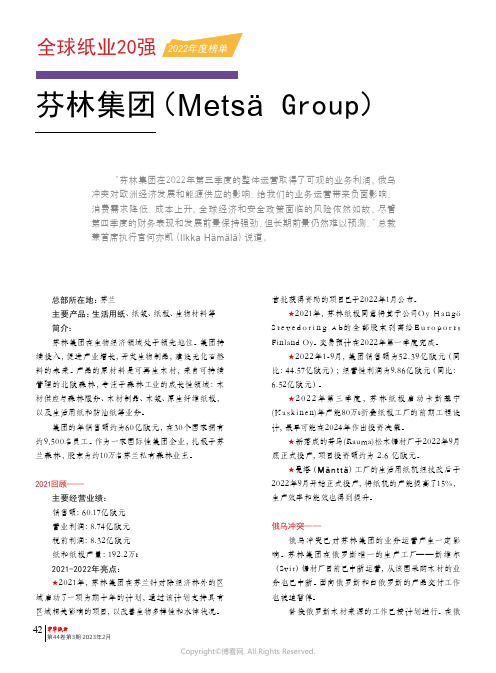 芬林集团（Mets_Group）