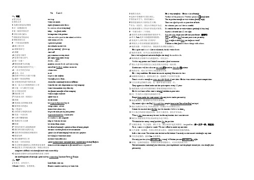 新版牛津译林9A Unit 1 短语句子汇总