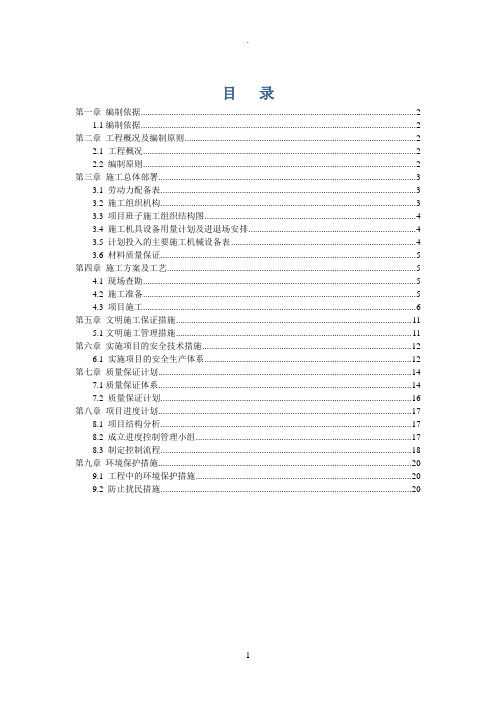 水表施工组织方案