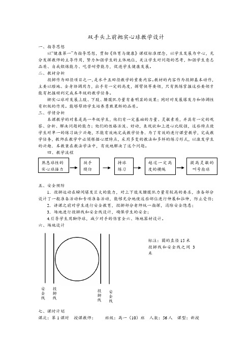 双手头上前抛实心球教学设计