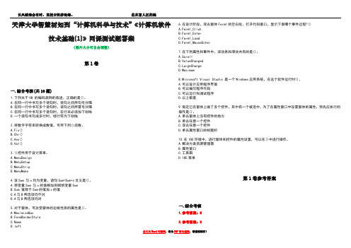 天津大学智慧树知到“计算机科学与技术”《计算机软件技术基础(1)》网课测试题答案卷1