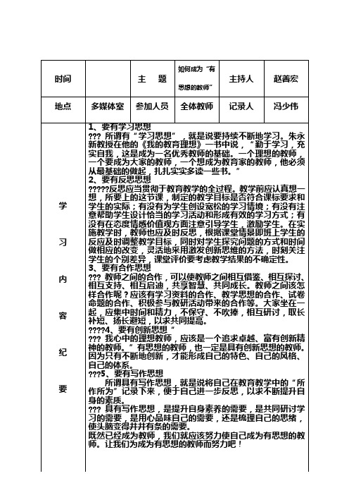 教师政治理论学习记录