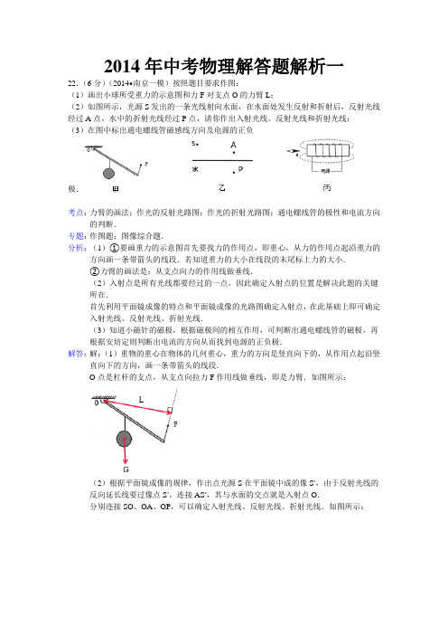 2014年中考物理一模试卷解答题解析一