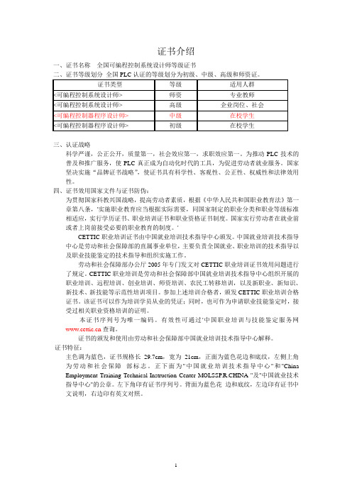 可编程控制器资格证书介绍