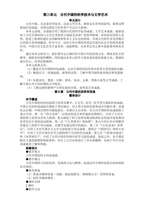 整合历史必修三第3单元 古代中国的科学技术与文学艺术