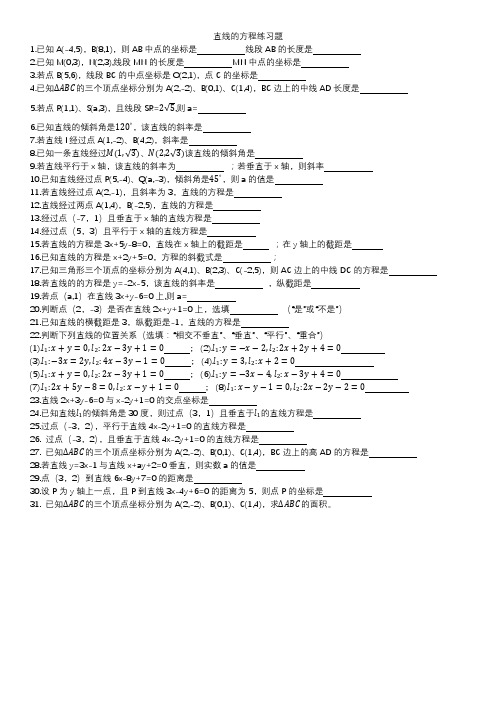 直线的方程练习题(中职)