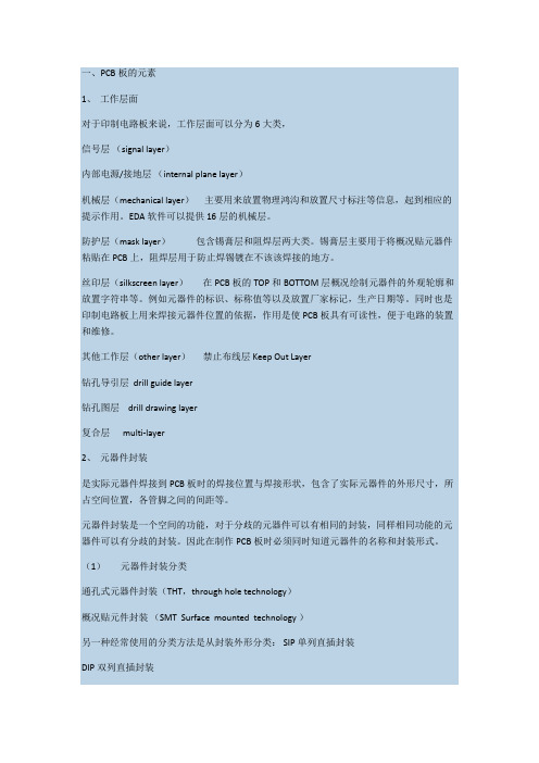 AD布线规则(自己整理)