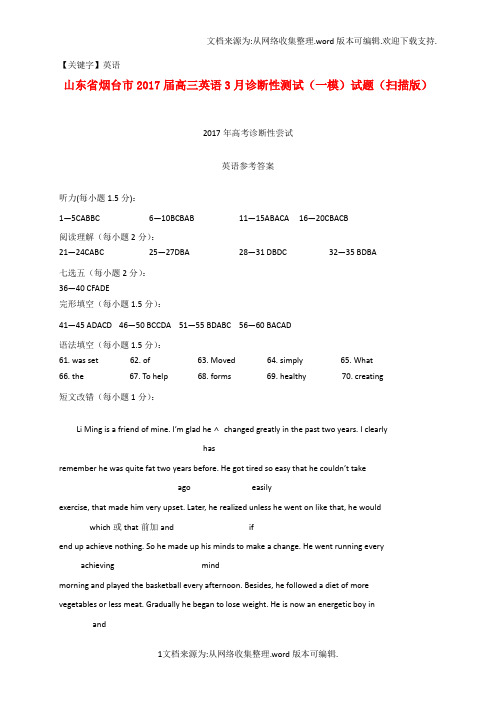 【英语】高三英语3月诊断性测试一模试题扫描版