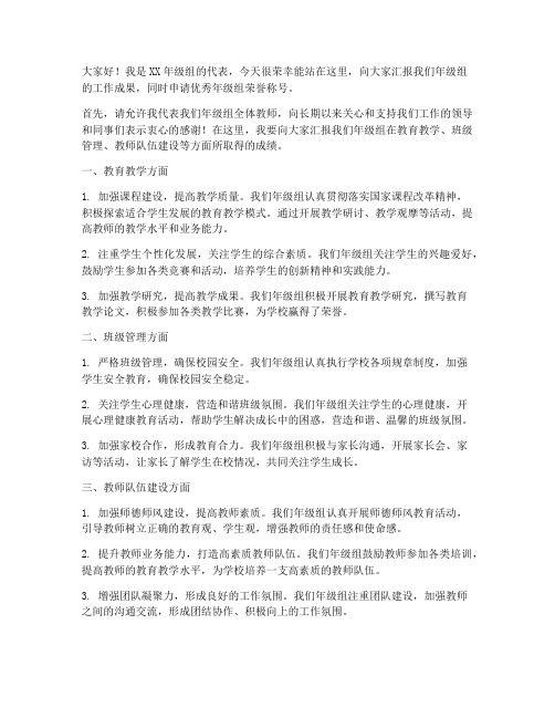 教师优秀年级组申报发言稿