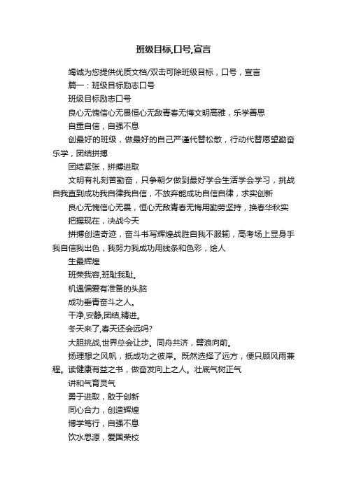 班级目标,口号,宣言