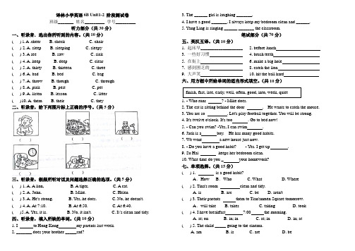 新版译林小学英语六年级下第一二单元测试