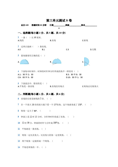 第三单元测试B卷(解析版)