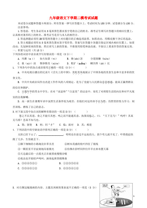 江苏省2019-2020年九年级语文下学期二模考试试题