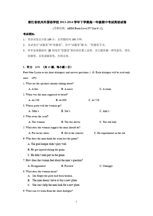 浙江省杭州外国语学校2013-2014学年下学期高一年级期中考试英语试卷