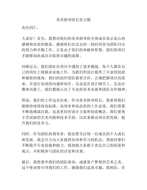 美术指导组长发言稿