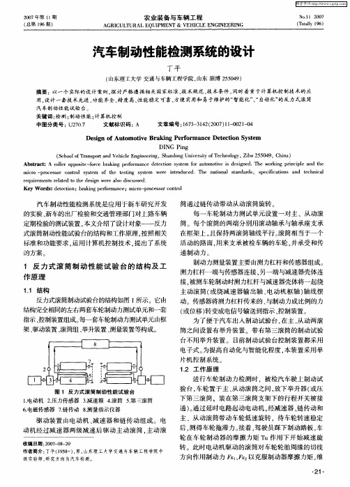 汽车制动性能检测系统的设计