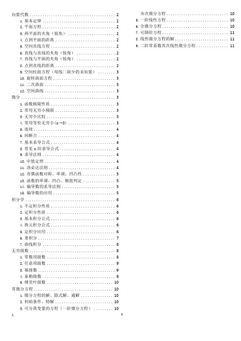 2020年最新勘察设计考试公共基础-高数总结