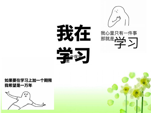 高中生物《细胞膜——系统的边界》优质教学课件