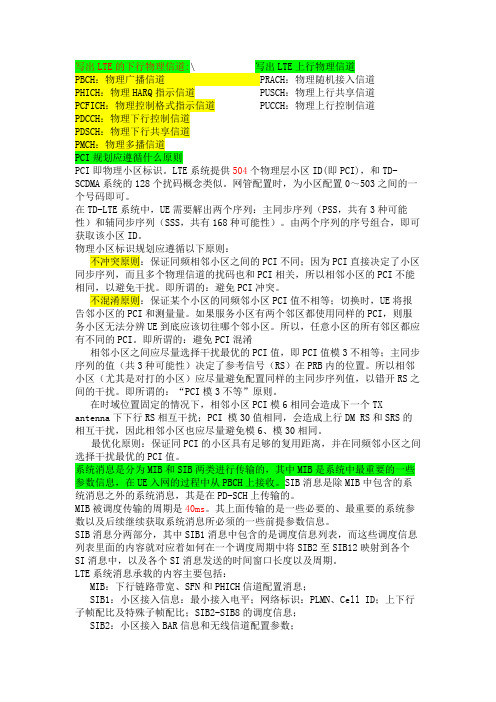 LTE基础信息信令资料