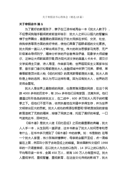 关于寒假读书心得体会（精选13篇）