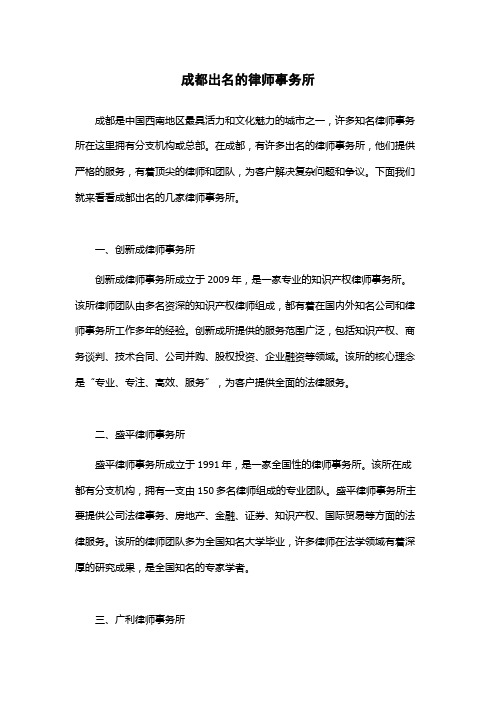 成都出名的律师事务所