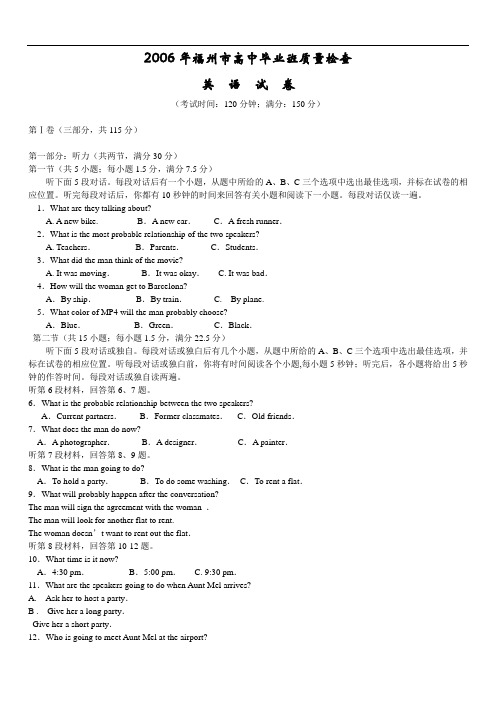 福州市高中毕业班下学期质量检查英语试卷[