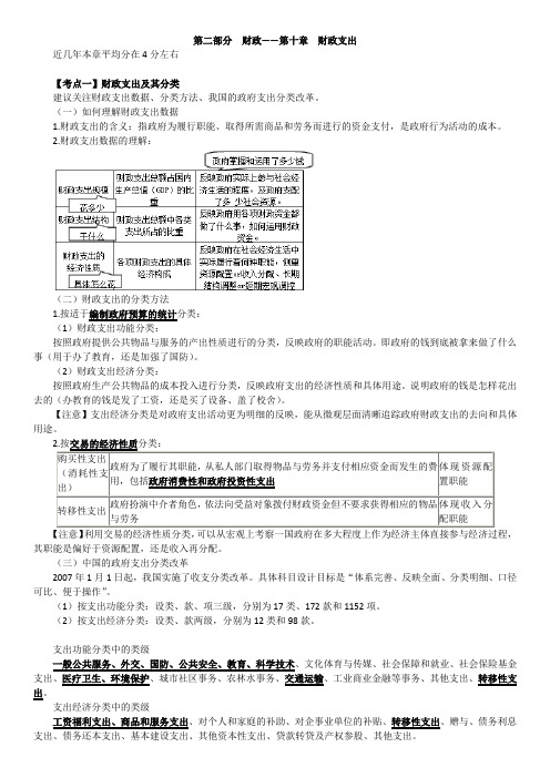 初级经济师 经济学基础 财政支出