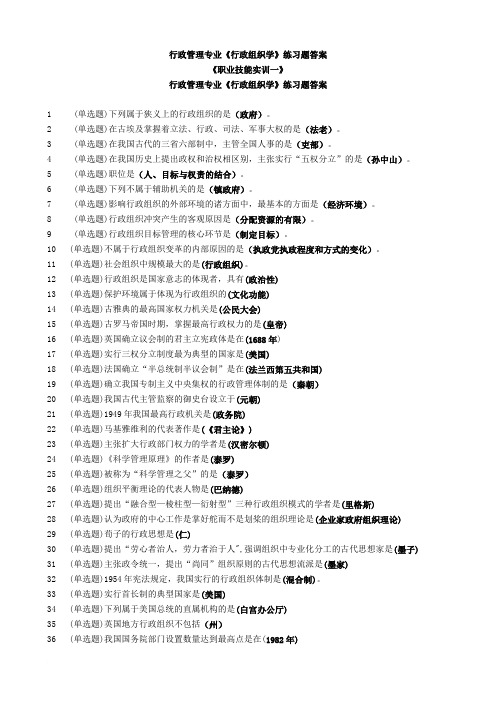 电大职业技能实训形成性考核(行政组织学)96分以上范文