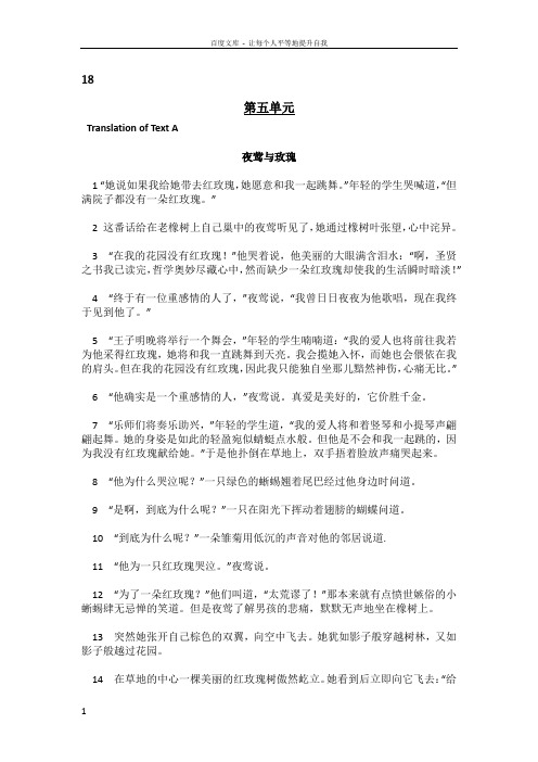 现代大学英语精读1UNIT5TheNightingaleandtheRose课文翻译