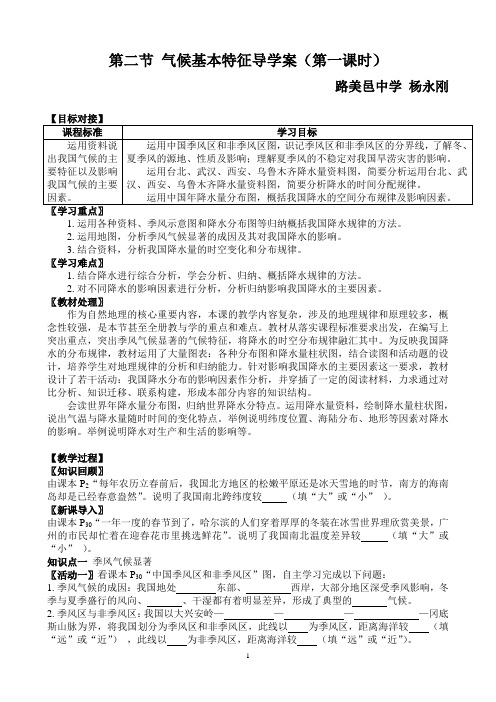 气候基本特征导学案(第一课时)