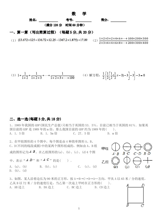 2017年小升初数学(2)