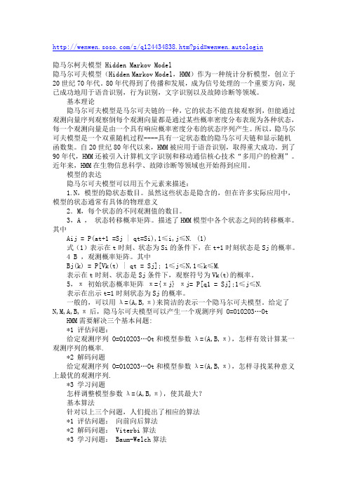 HMM资料