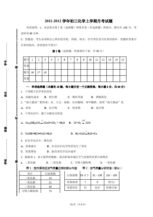 2011一2012上学期第一月考