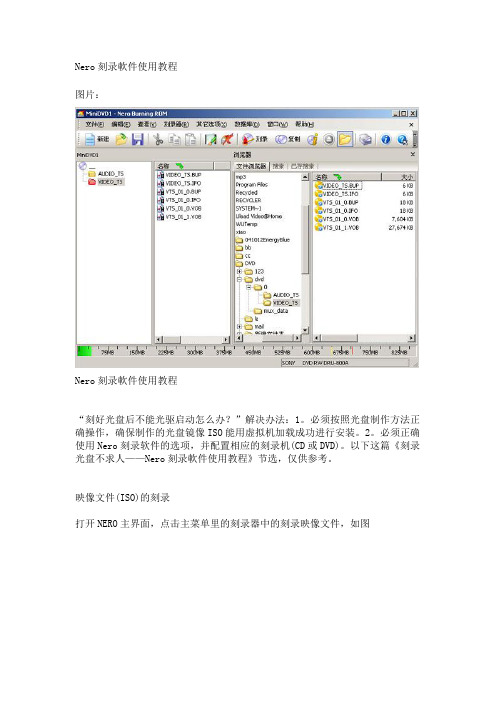 Nero刻录软件使用教程