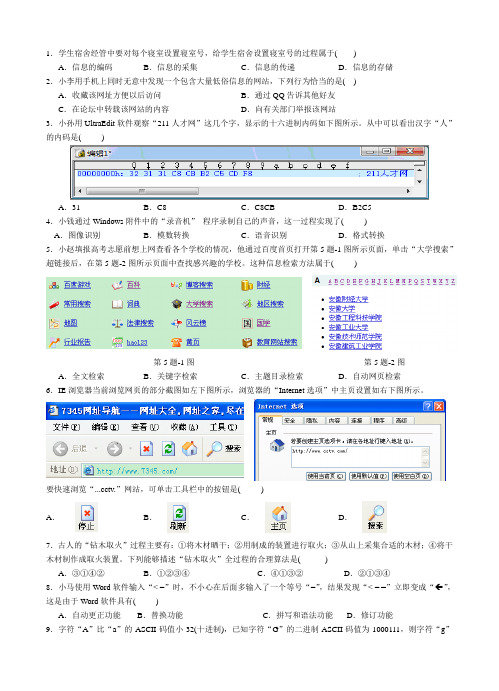 信息技术高考试卷多媒体及答案