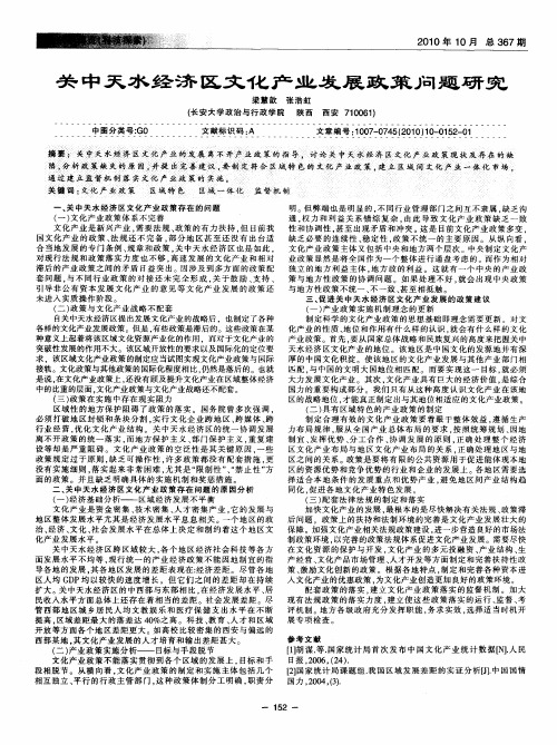 关中天水经济区文化产业发展政策问题研究