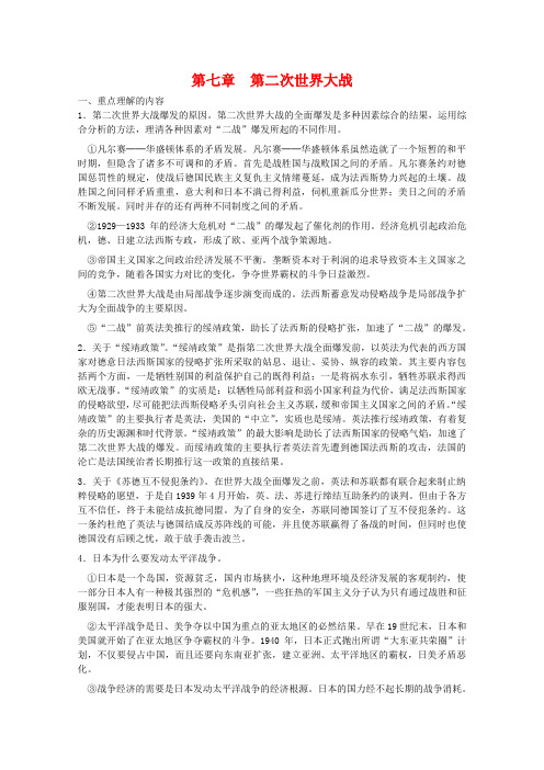 高三历史一轮复习学案(7)第二次世界大战(旧人教版)