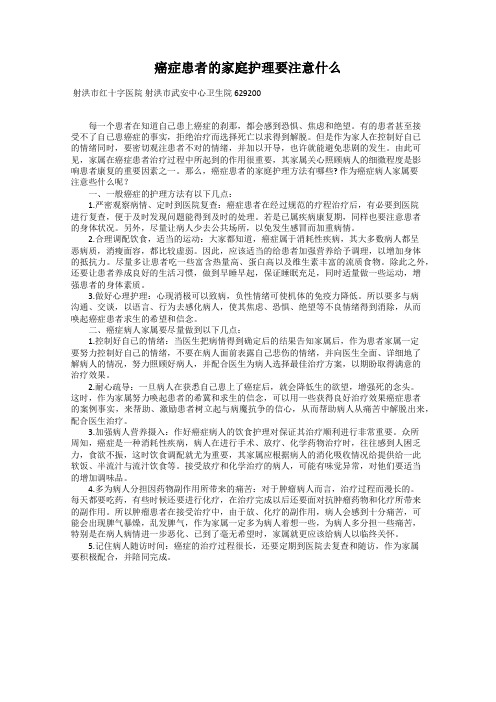 癌症患者的家庭护理要注意什么