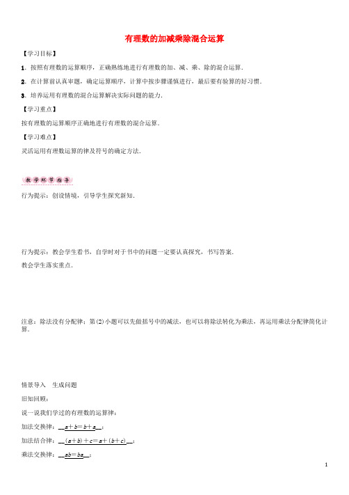 七年级数学上册 第一章 有理数 有理数的加减乘除混合
