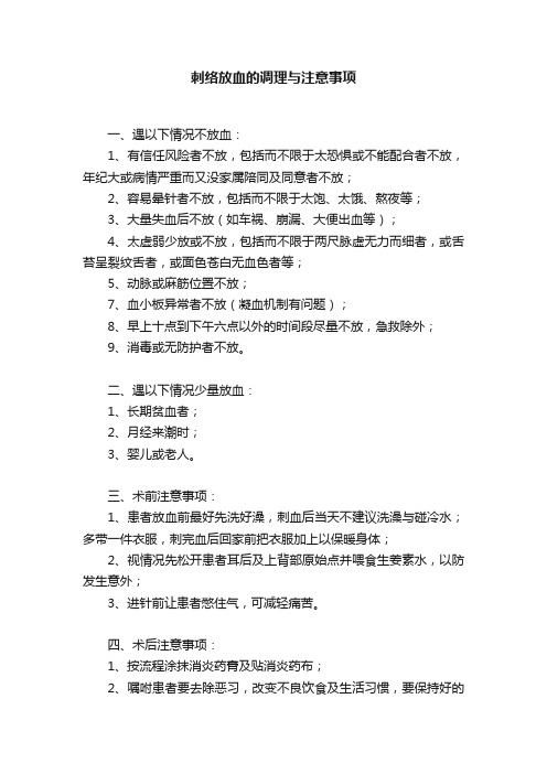 刺络放血的调理与注意事项