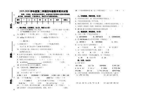 新人教版2019-2020学年度第二学期四年级数学期末教学质量测查模拟试卷(原创版)