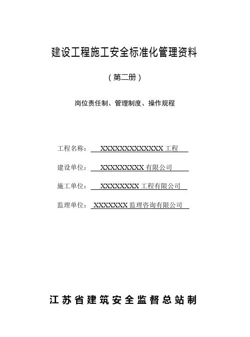 第二册岗位责任制、管理制度