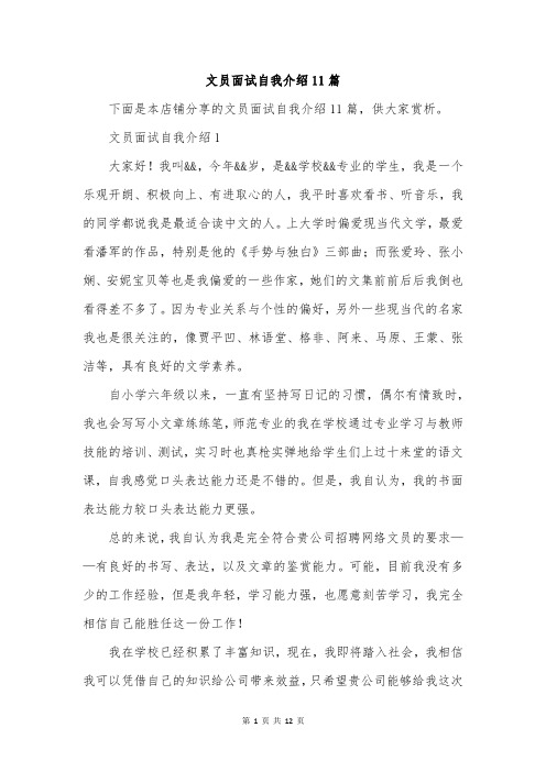 文员面试自我介绍11篇