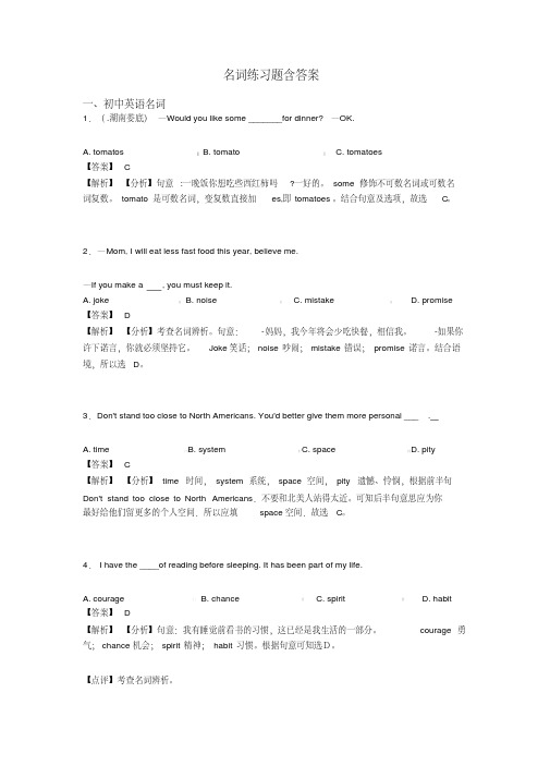 名词练习题含答案