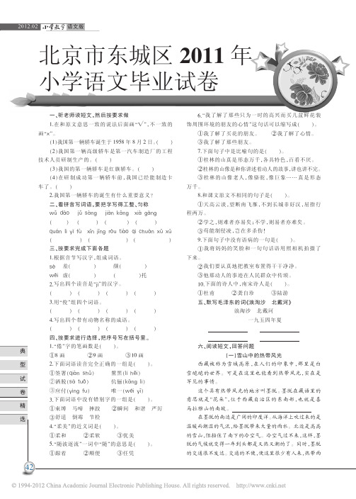 北京市东城区2011年小学语文毕业试卷