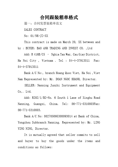 合同跟装箱单格式